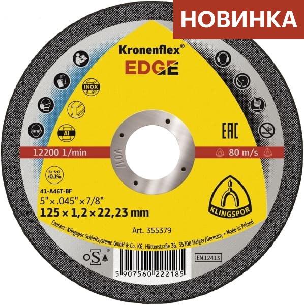Kronenflex Edge 125x1,2x22,23